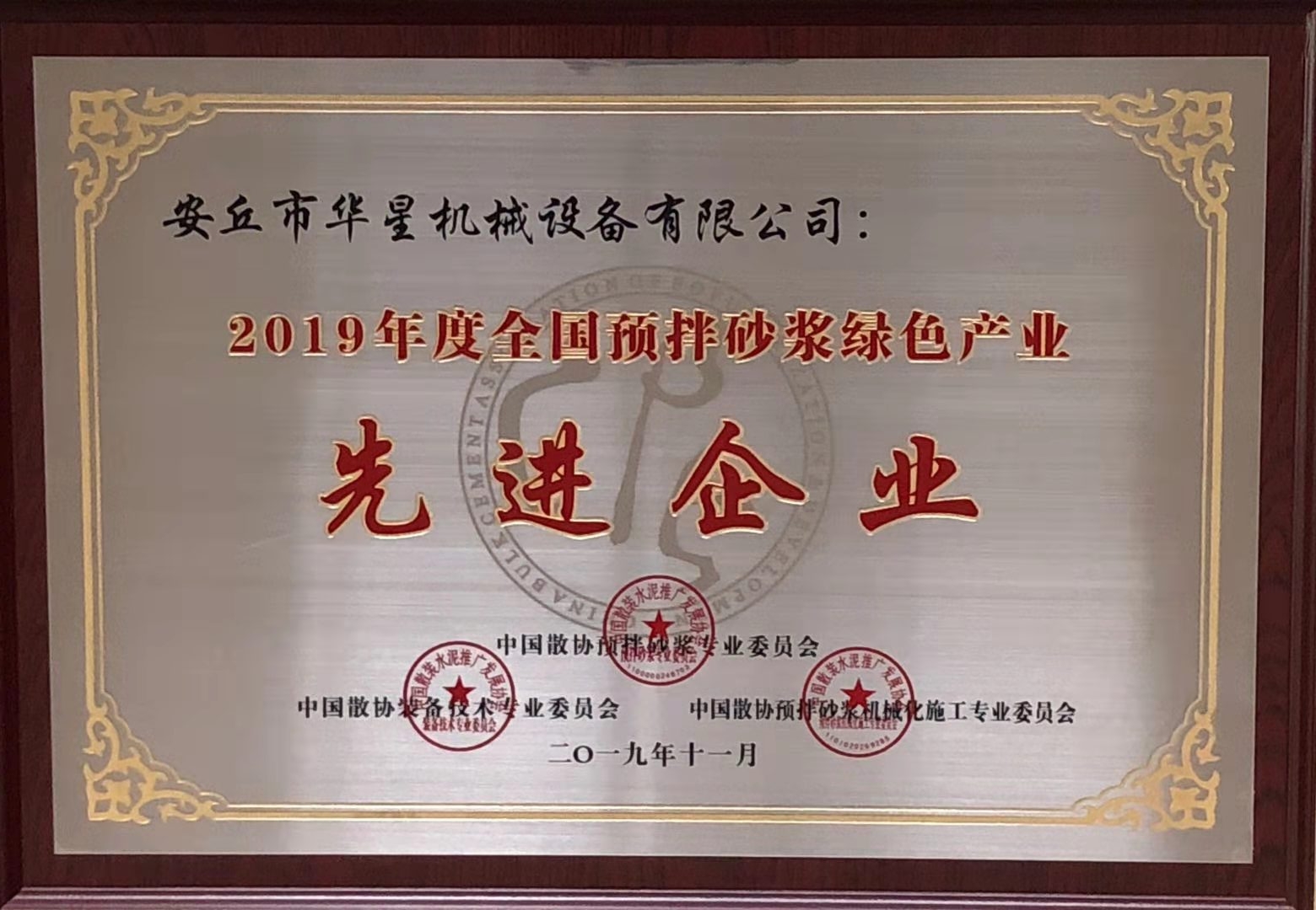 2019年度全國預拌砂漿綠色企業.jpg